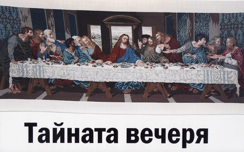 Gobelin The Last Supper