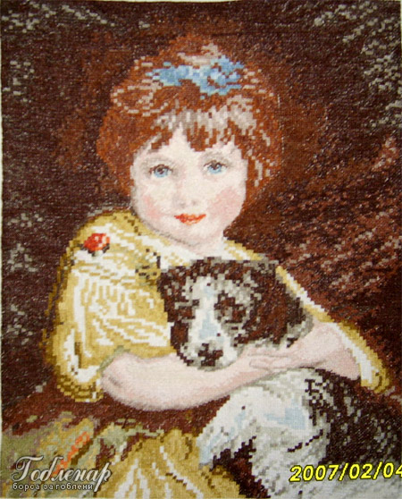Гоблен Момичето с кучето